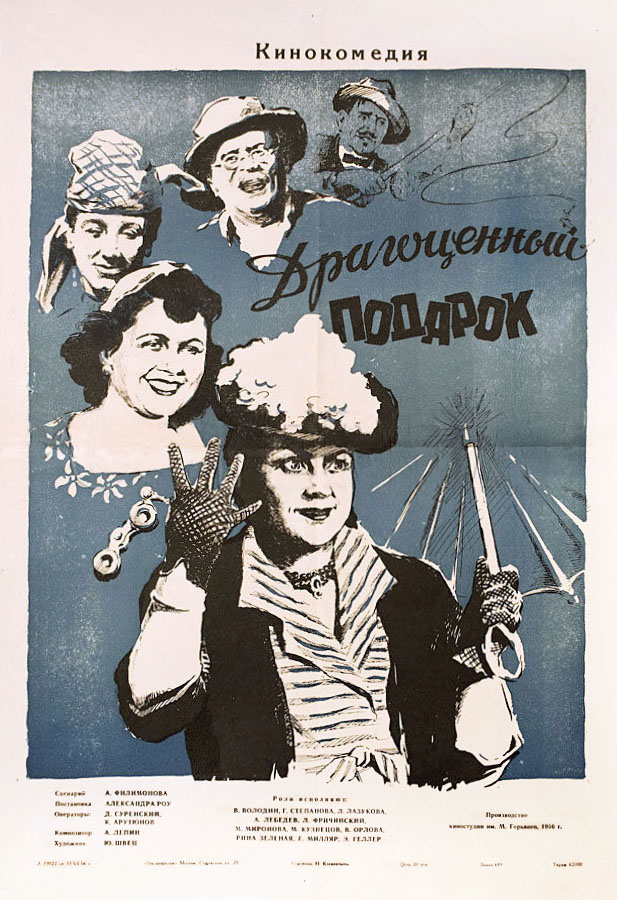 Смотреть фильм драгоценный подарок 1956 Смотреть фильм драгоценный подарок 1956
