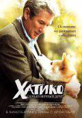  :    Hachiko: A Dogs Story  